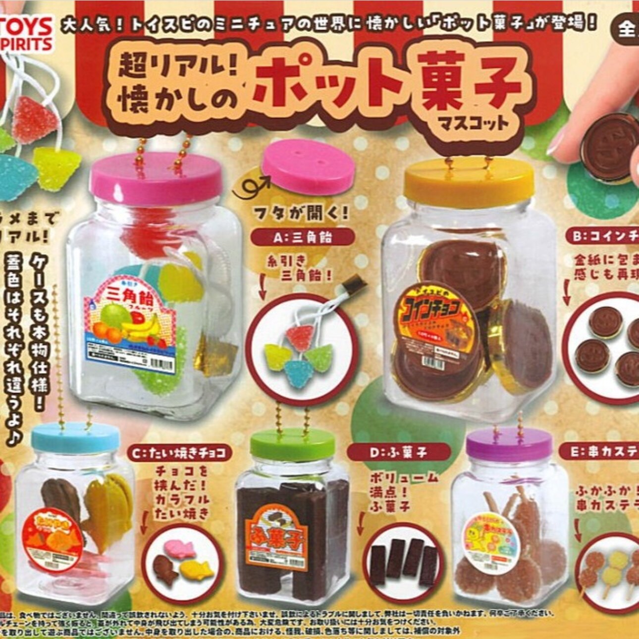 现货 日本正版toys spirits怀旧复古糖果罐子食玩挂件吊饰扭蛋