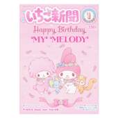 现货日本三丽鸥2026年草莓新闻期刊1月第695期赠品五十周年明信片