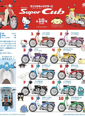 现货 日本正品三丽鸥Super Cub本田小狼联名机车模型盲盒