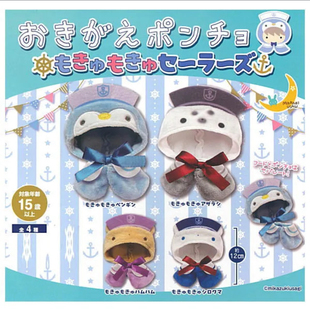 现货 日本三日月正品柔软水手小动物娃衣斗篷换装配件扭蛋