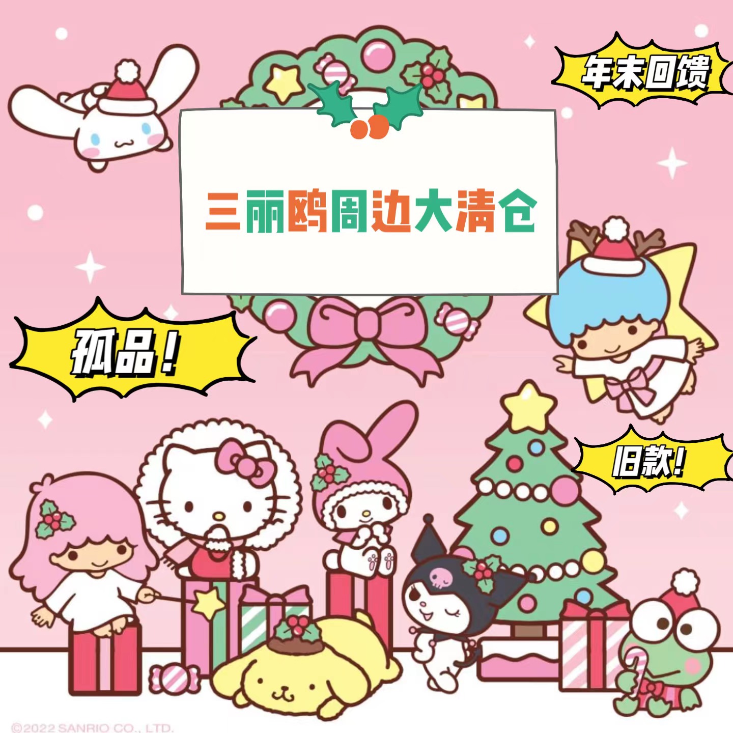 家居百货三丽鸥sanrio福利