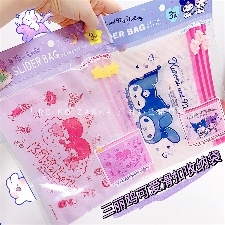 夹链拉扣杂物收纳袋三丽鸥