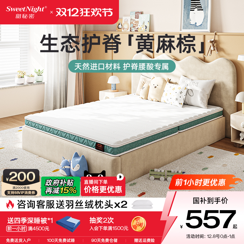 sw天然黄麻棕垫护脊可定制拆洗