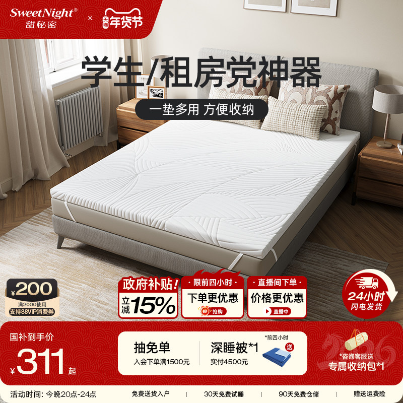 sweetnight甜秘密乳胶垫子软飘窗垫家用学生宿舍褥子榻榻米床垫,床上用品,床垫/床褥/床护垫/榻榻米床垫,淘宝优惠券,粉丝福利购,淘宝优惠卷