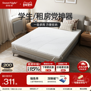 sweetnight甜秘密乳胶垫子软飘窗垫家用学生宿舍褥子榻榻米床垫