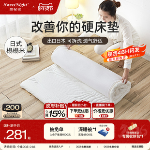 sw甜秘密榻榻米床垫软垫飘窗垫学生宿舍凝胶记忆棉折叠床褥乳胶