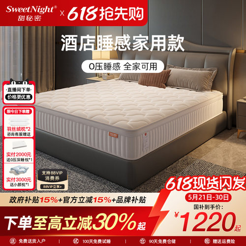 SW甜秘密柔弹护脊床垫酒店睡感