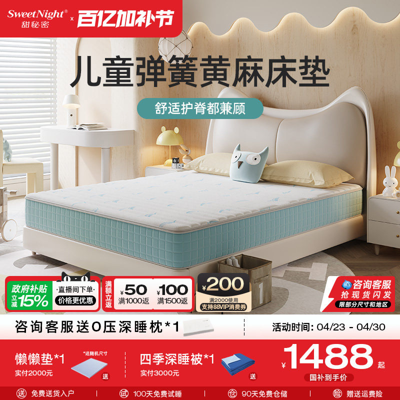 政府补贴SW儿童床垫护脊甲醛无超标黄麻乳胶弹簧青少年席梦思定制