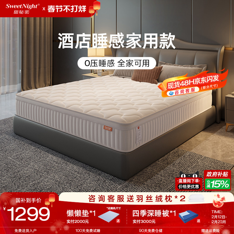 SW甜秘密独立袋弹簧床垫凝胶记忆棉护脊席梦思五星酒店同款 星月