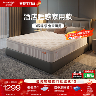 SW甜秘密独立袋弹簧床垫凝胶记忆棉护脊席梦思五星酒店同款 星月