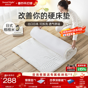 sw甜秘密榻榻米床垫软垫飘窗垫学生宿舍凝胶记忆棉折叠床褥乳胶