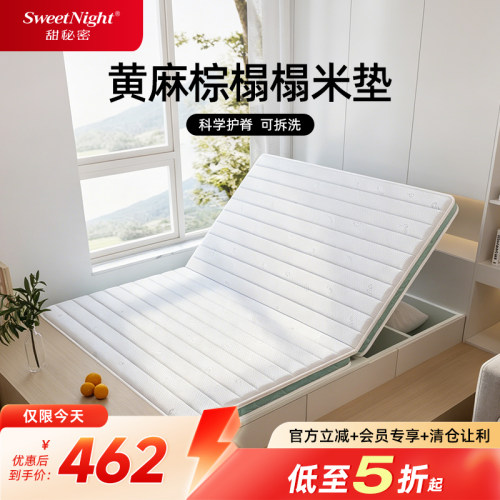 sw天然黄麻棕垫护脊拆洗