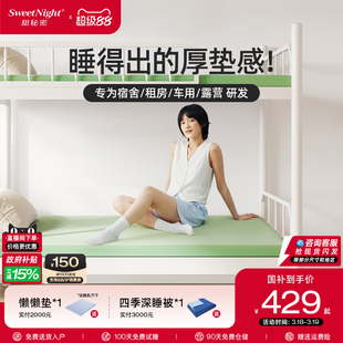 sweetnight甜秘密宿舍单人床垫学生租房专用海绵榻榻米床垫小绿卷