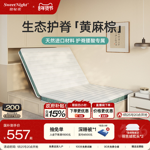 SW甜秘密棕垫黄麻床垫飘窗垫护脊天然椰棕硬垫榻榻米儿童折叠定制