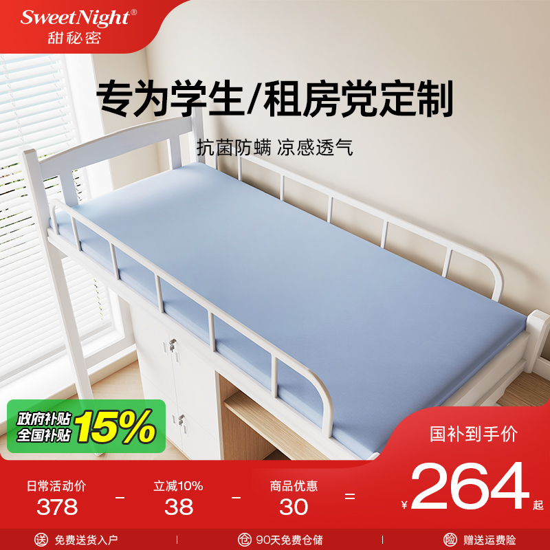 甜秘密防螨可拆可定制学生床垫