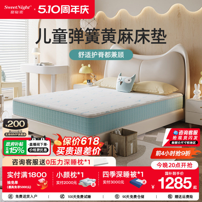政府补贴SW儿童床垫护脊甲醛无超标黄麻乳胶弹簧青少年席梦思定制