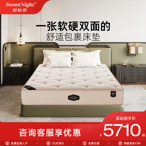 【线下同款】SW甜秘密世纪梦五星酒店同款睡感软硬两用弹簧床垫