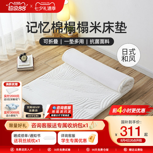sw凝胶记忆棉榻榻米床垫租房宿舍