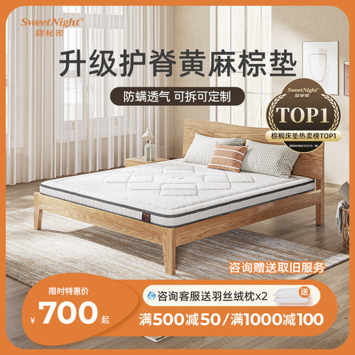 SW甜秘密棕垫椰棕床垫护脊天然黄麻加硬垫1.5m榻榻米儿童棕榈定制