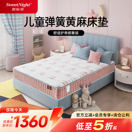 sw儿童护脊弹簧床垫1.2米1.5m