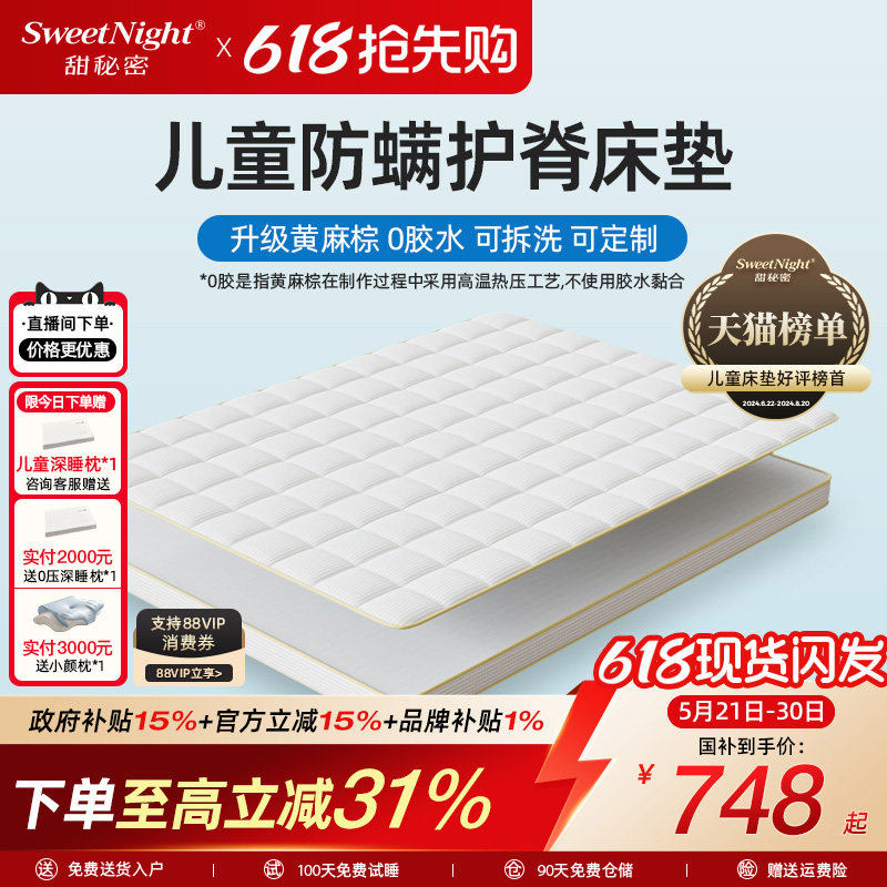 sweetnight甜秘密黄麻棕儿童床垫护脊专用无甲醛超标防螨乳胶定制