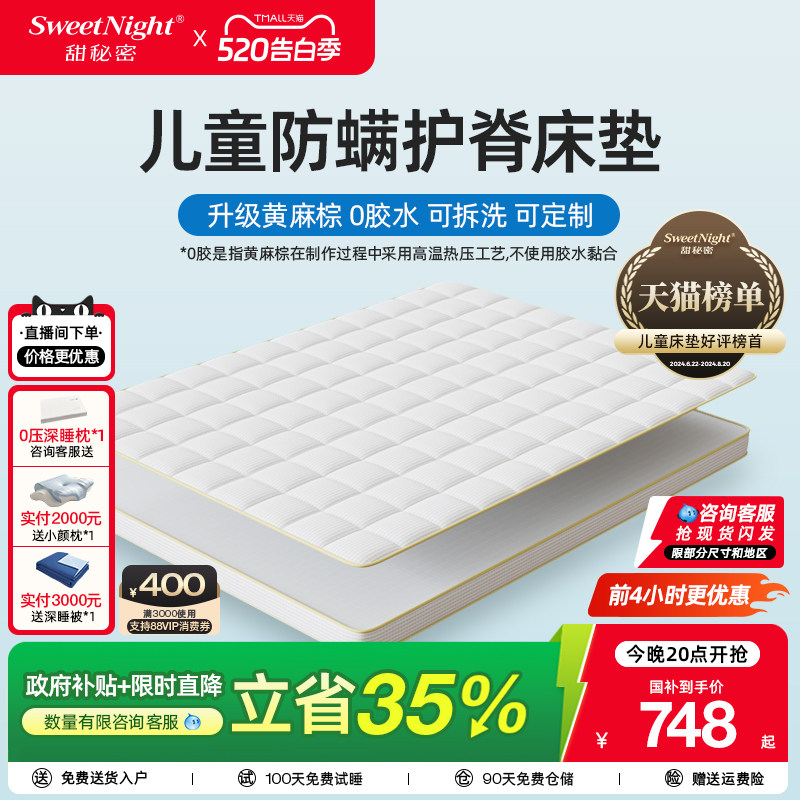 sweetnight甜秘密黄麻棕儿童床垫护脊专用无甲醛超标防螨乳胶定制