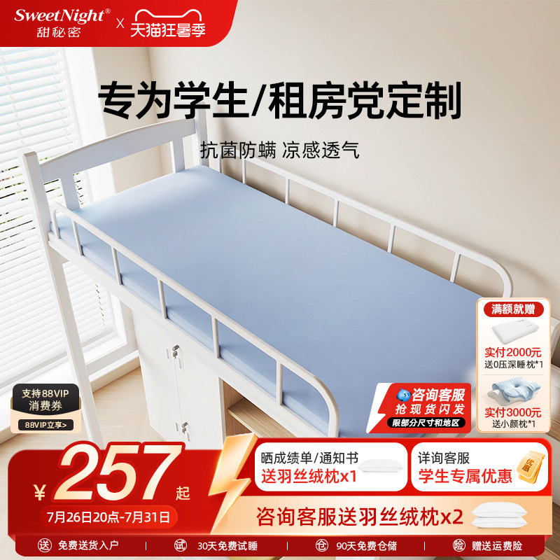 甜秘密防螨可拆学生床垫