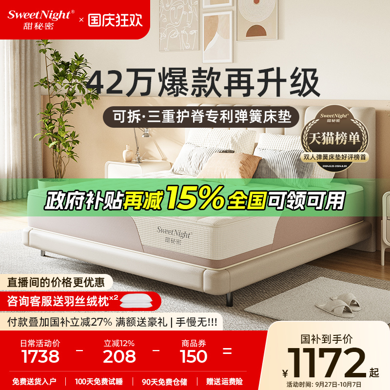 累计售出43万张护脊透气防螨床垫