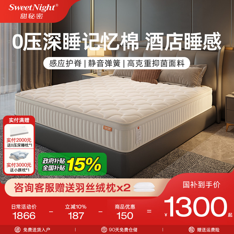 SW甜秘密独立袋弹簧床垫凝胶记忆棉护脊席梦思五星酒店同款 星月