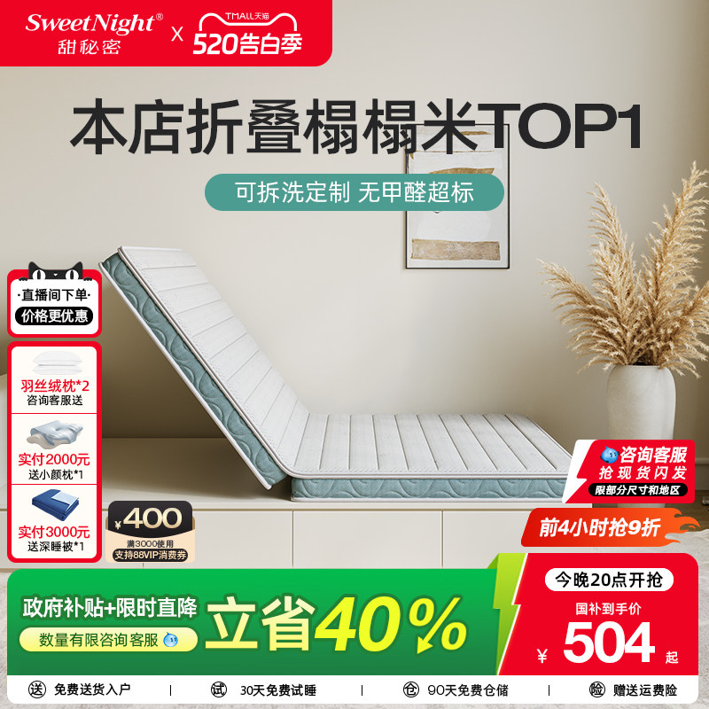 sweetnight甜秘密护脊榻榻米床垫黄麻椰棕儿童硬垫子乳胶可折叠