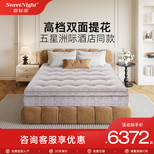 【线下同款】SW甜秘密花样年华五星洲际酒店同款床垫