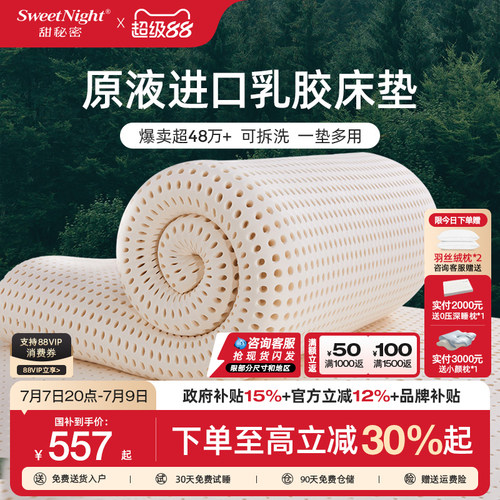 甜秘密进口防螨乳胶床垫配双外套