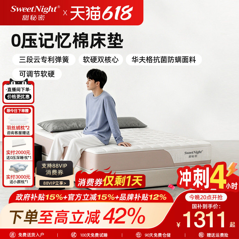 甜秘密0胶双人床垫弹簧席梦思记忆棉护脊乳胶硬垫厚双睡感可拆洗