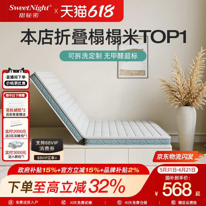 sweetnight甜秘密护脊榻榻米床垫子黄麻椰棕儿童硬垫子乳胶可折叠