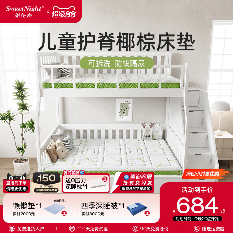 SW甜秘密高低床儿童床垫护脊硬垫椰棕乳胶榻榻米上下铺棕垫薄定制