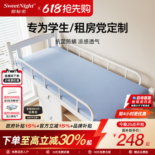 甜秘密防螨可拆学生床垫