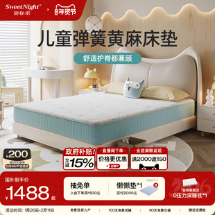 政府补贴SW儿童床垫护脊甲醛无超标黄麻乳胶弹簧青少年席梦思定制