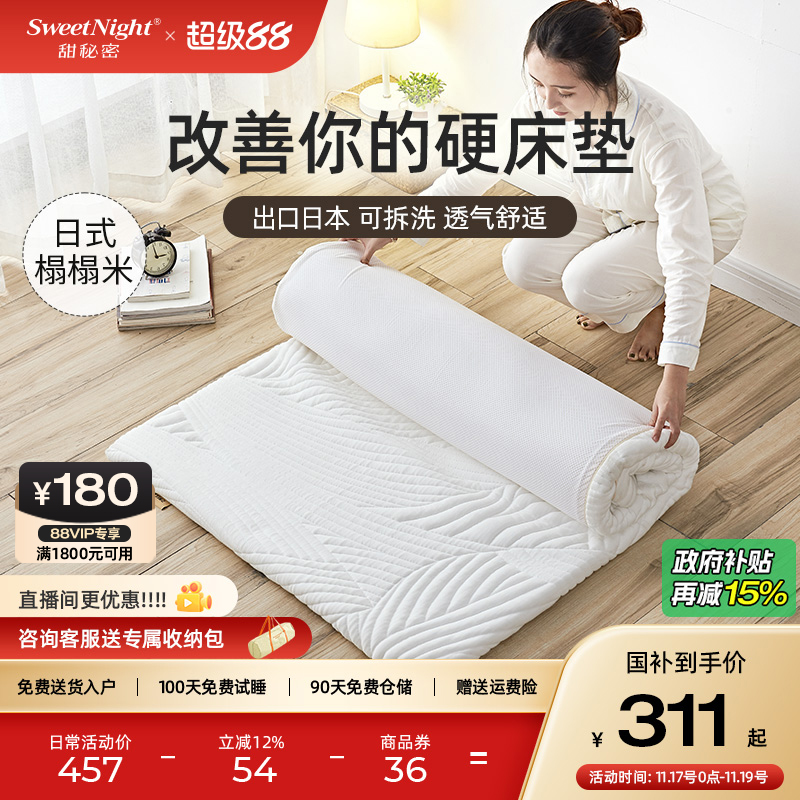 sw甜秘密榻榻米床垫软垫飘窗垫学生宿舍凝胶记忆棉折叠床褥乳胶