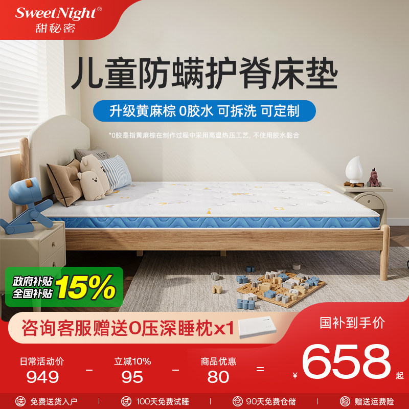 sweetnight�����ܶ�ͯ���滤��ר���޼�ȩ����ӲҬ�ط����齺���� 657.9Ԫ(������)