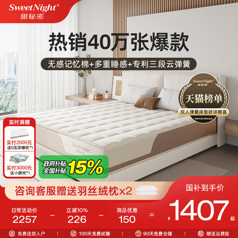 甜秘密可拆洗独立弹簧床垫记忆棉席梦思卧室家用定制乳胶硬垫护脊