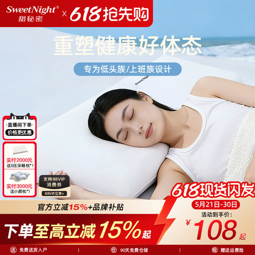 甜秘密压记忆棉深睡枕