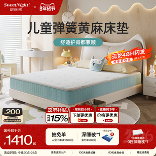政府补贴SW儿童床垫护脊甲醛无超标黄麻乳胶弹簧青少年席梦思定制