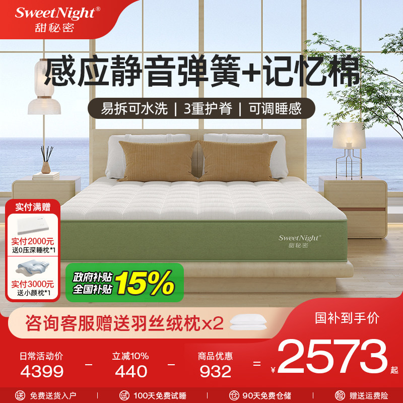 SW甜秘密三段云静音弹簧席梦思床垫家用护脊硬垫透气记忆棉可拆洗