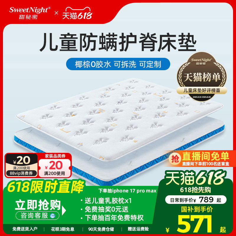 政府补贴SW儿童床垫护脊专用甲醛无超标青少年硬椰棕榻米乳胶定制