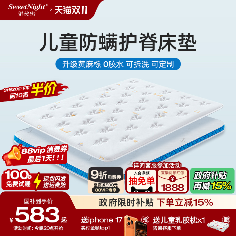 国补SW儿童床垫护脊专用无甲醛超标青少年硬椰棕防螨榻米乳胶定制