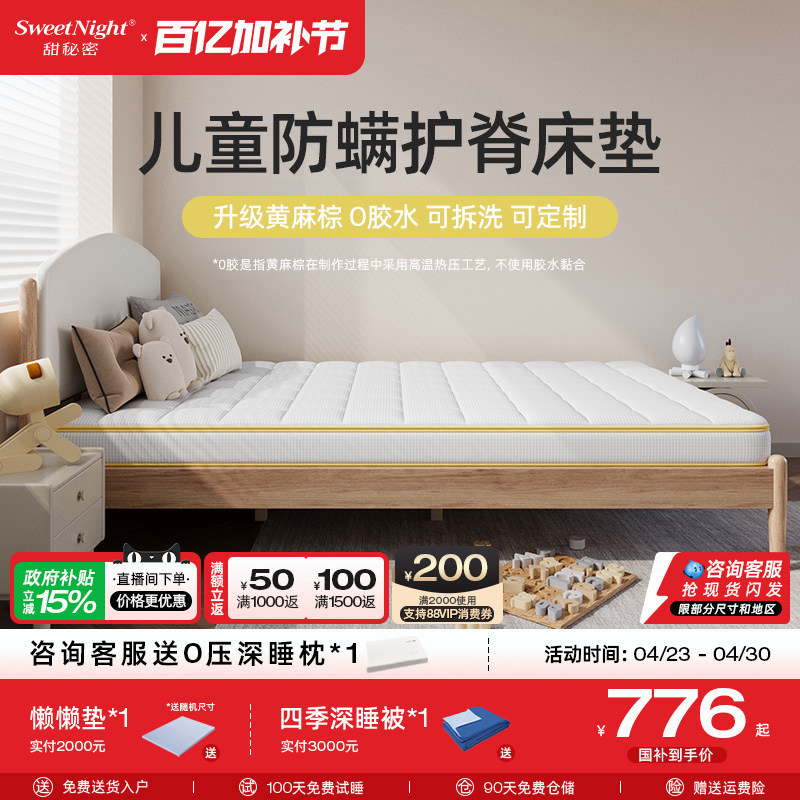 sweetnight甜秘密黄麻棕儿童床垫护脊专用无甲醛超标防螨乳胶定制