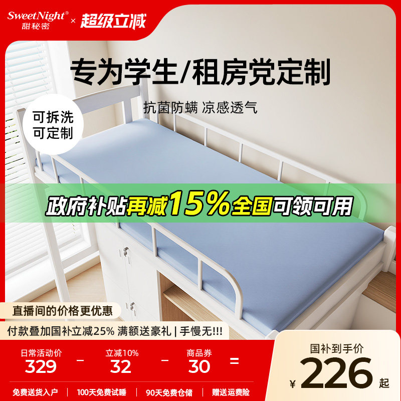 政府补贴SW甜秘密宿舍单人床垫床垫/床褥/床护垫/