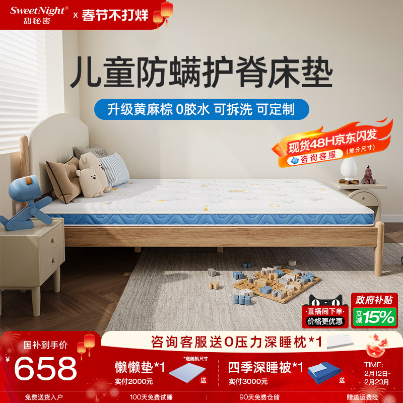 sweetnight甜秘密儿童床垫护脊专用无甲醛超标硬椰棕防螨乳胶定制