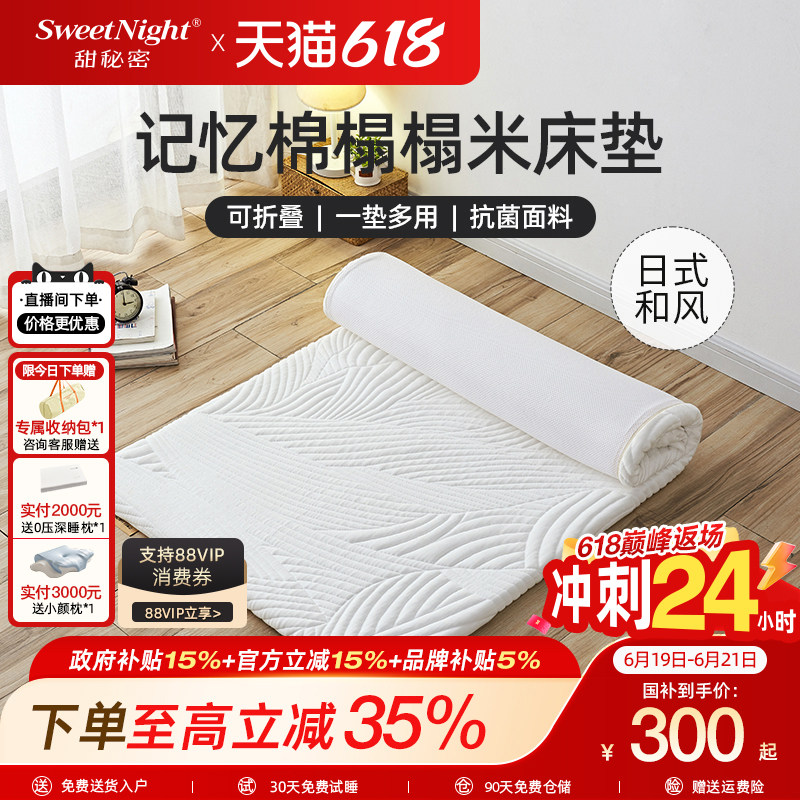 SW甜秘密记忆棉折叠垫子软飘窗垫家用学生宿舍褥子乳胶榻榻米床垫
