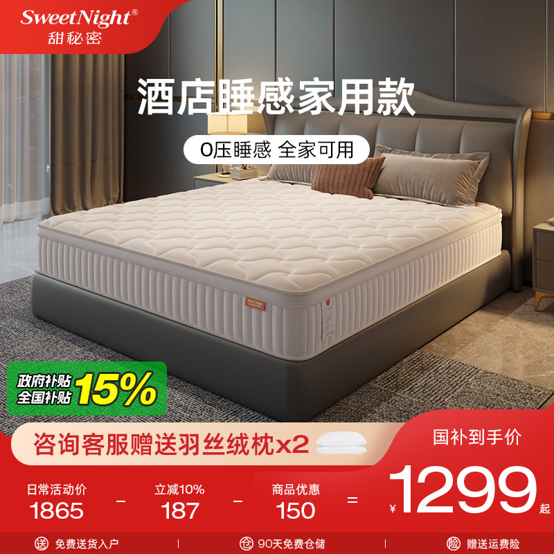 SW甜秘密独立袋弹簧床垫凝胶记忆棉护脊席梦思五星酒店同款 星月
